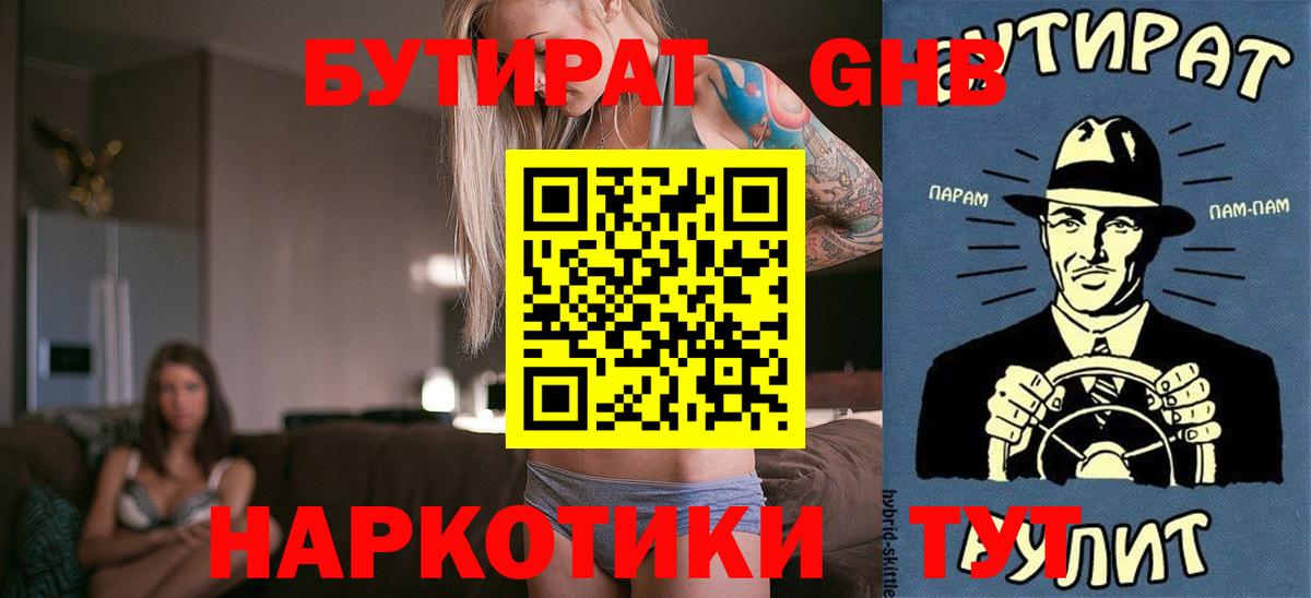 Бутират BDO Ступино