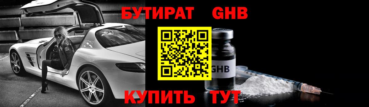 Бутират жидкий экстази  Вход с VPN  Ступино 