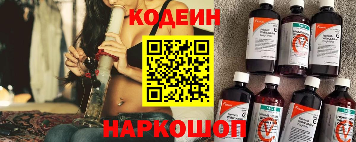 Ступино  Кодеин напиток Lean (лин)  Вход с VPN  Кодеин Purple Drank 