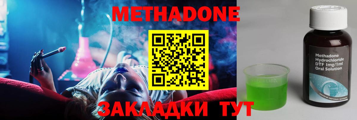 МЕТАДОН methadone  Вход с VPN  Ступино 