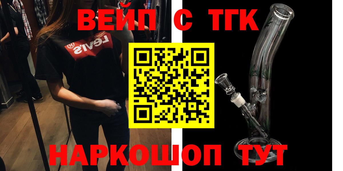 Дистиллят ТГК вейп  Вход с VPN  Ступино 